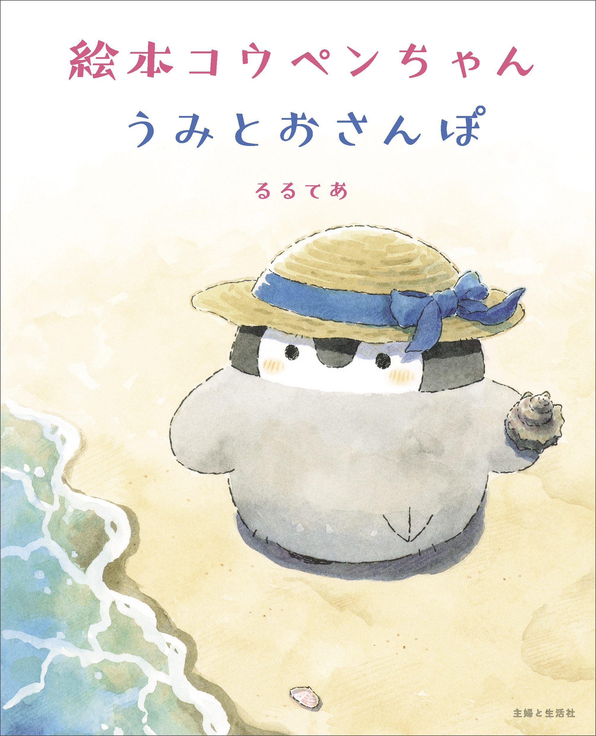 絵本 コウペンちゃん