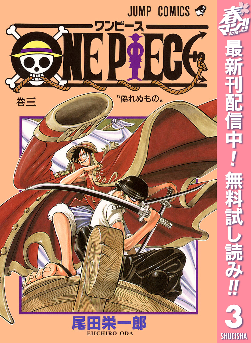 ONE PIECE モノクロ版【期間限定無料】 3