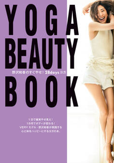YOGA BEAUTY BOOK~野沢和香のすぐやせ! 28daysヨガ~