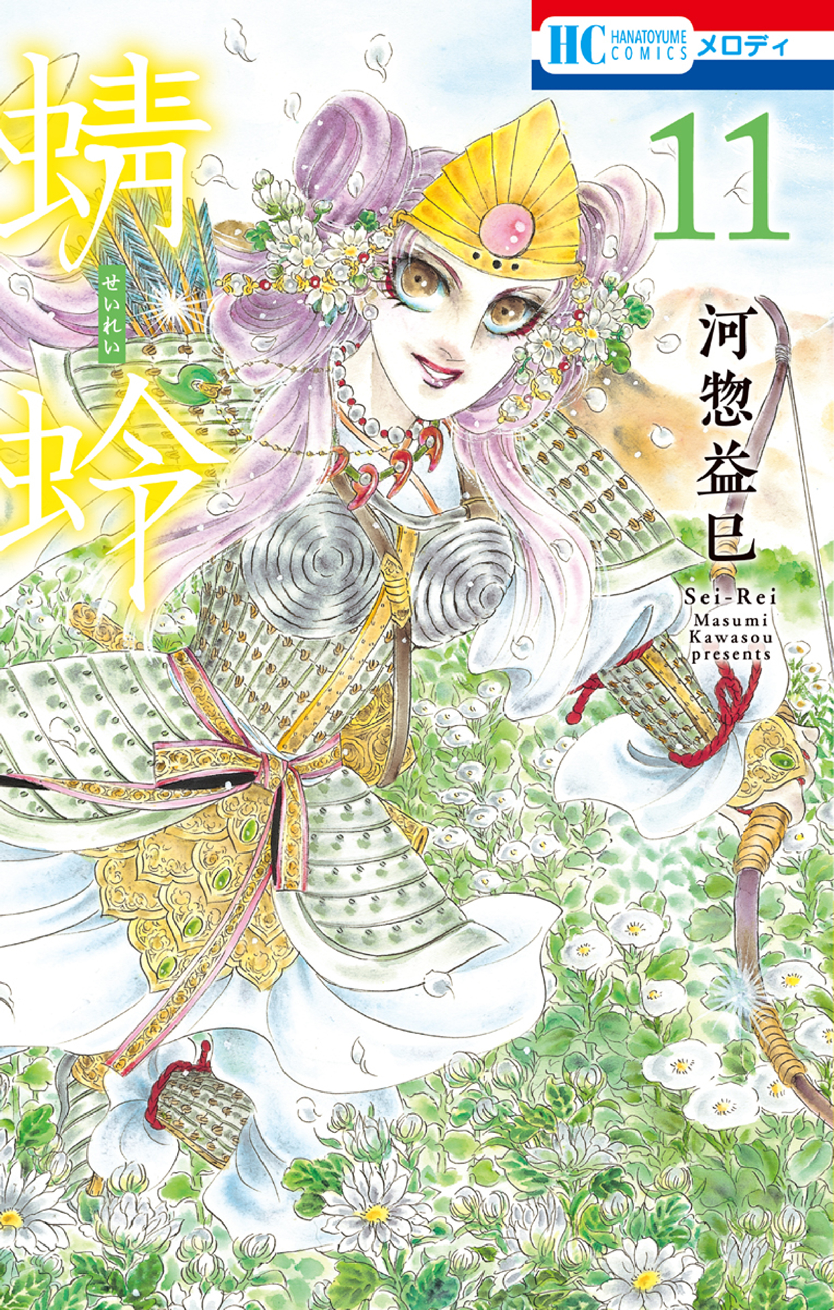 蜻蛉（11）
