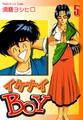イケナイBOY(5)