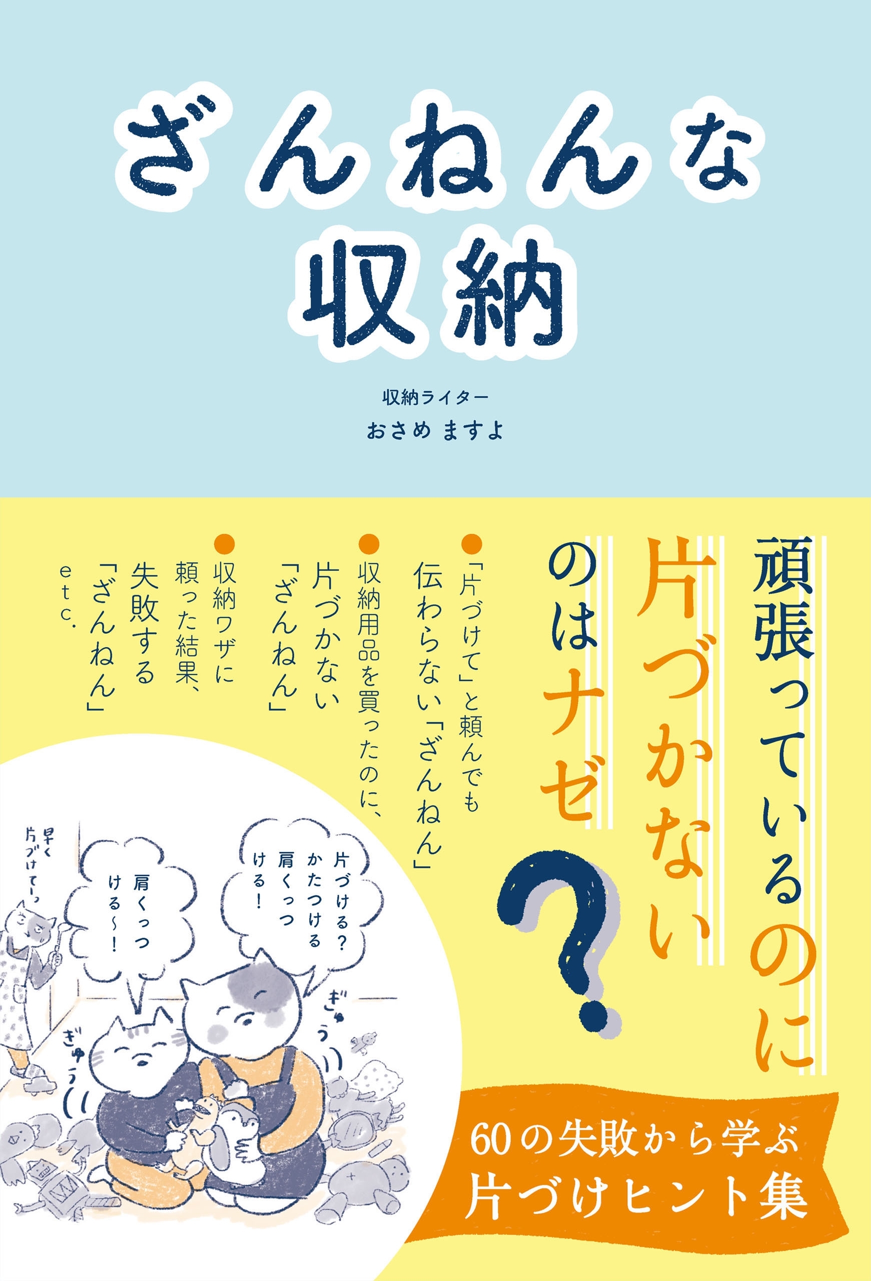 ざんねんな収納