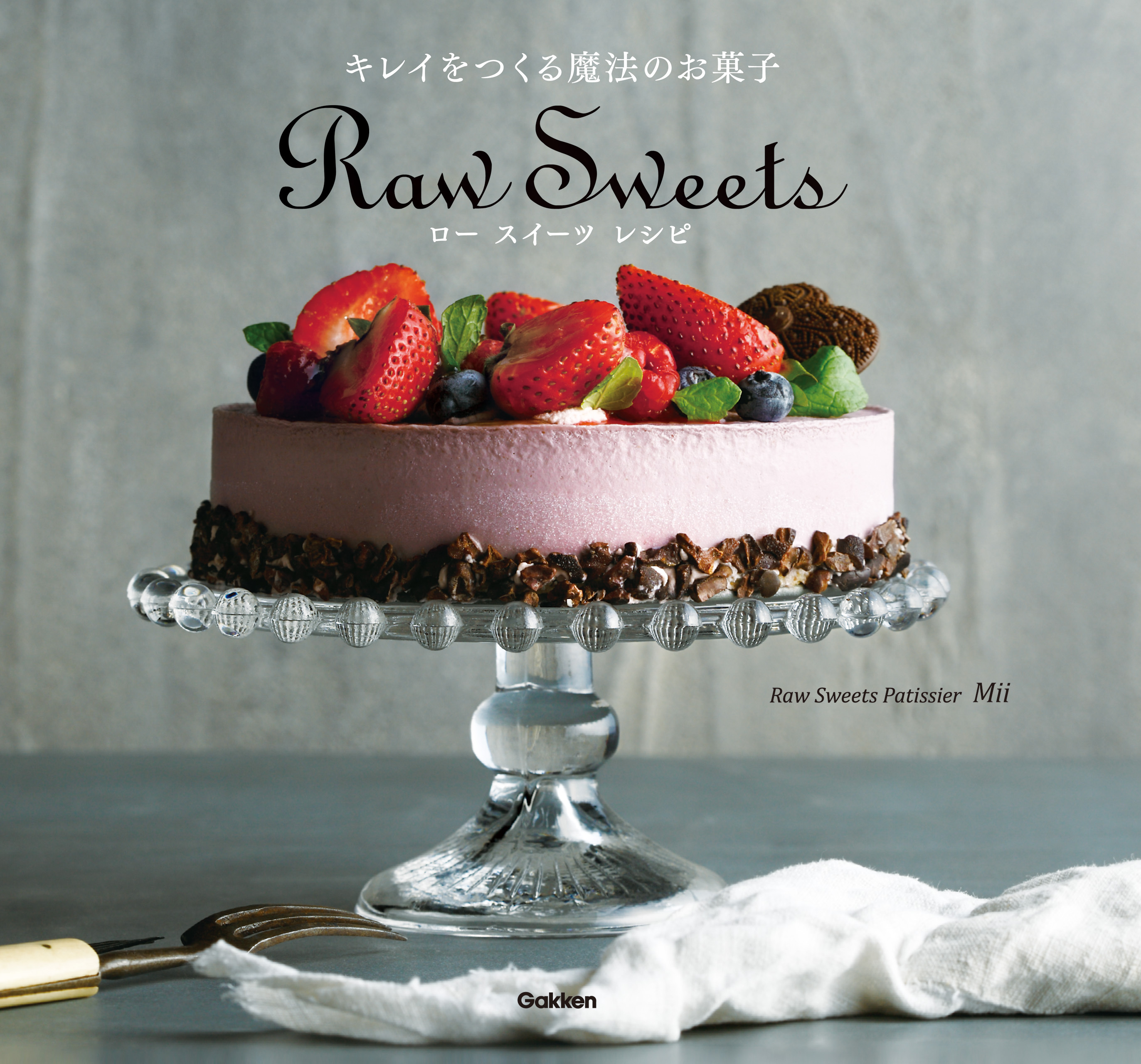 キレイをつくる魔法のお菓子　ロースイーツレシピ