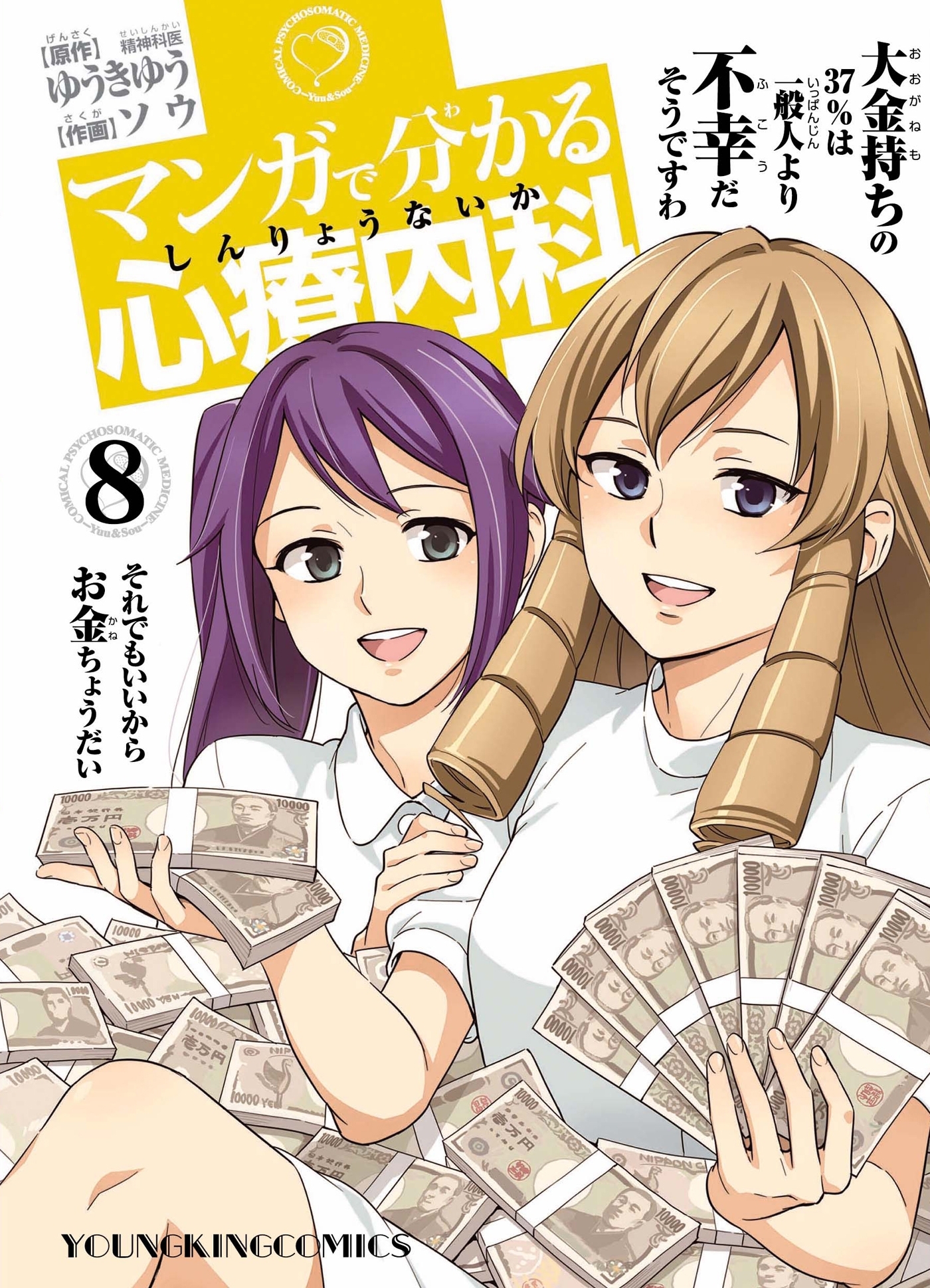 マンガで分かる心療内科全巻(1-28巻 最新刊)|ゆうきゆう,ソウ|人気