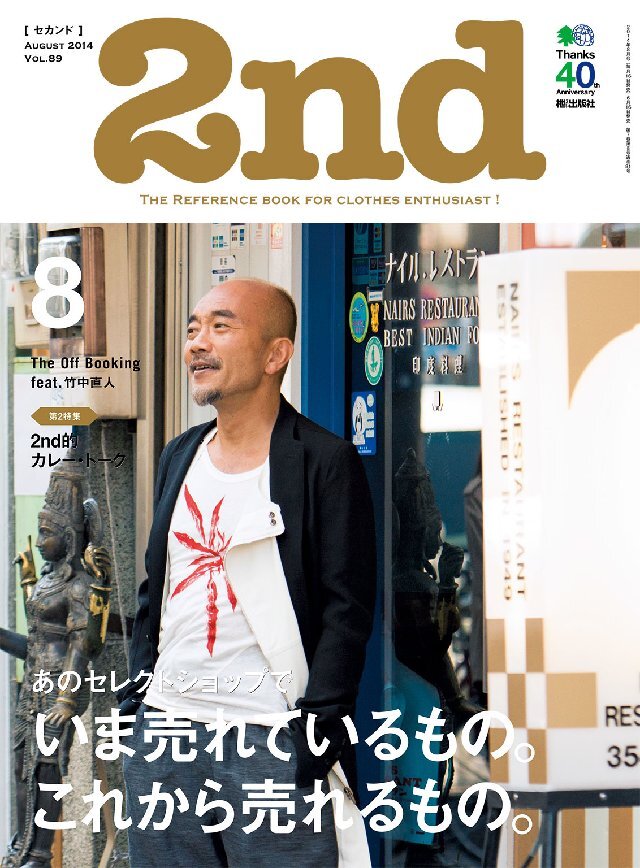 2nd 2014年8月号 Vol.89