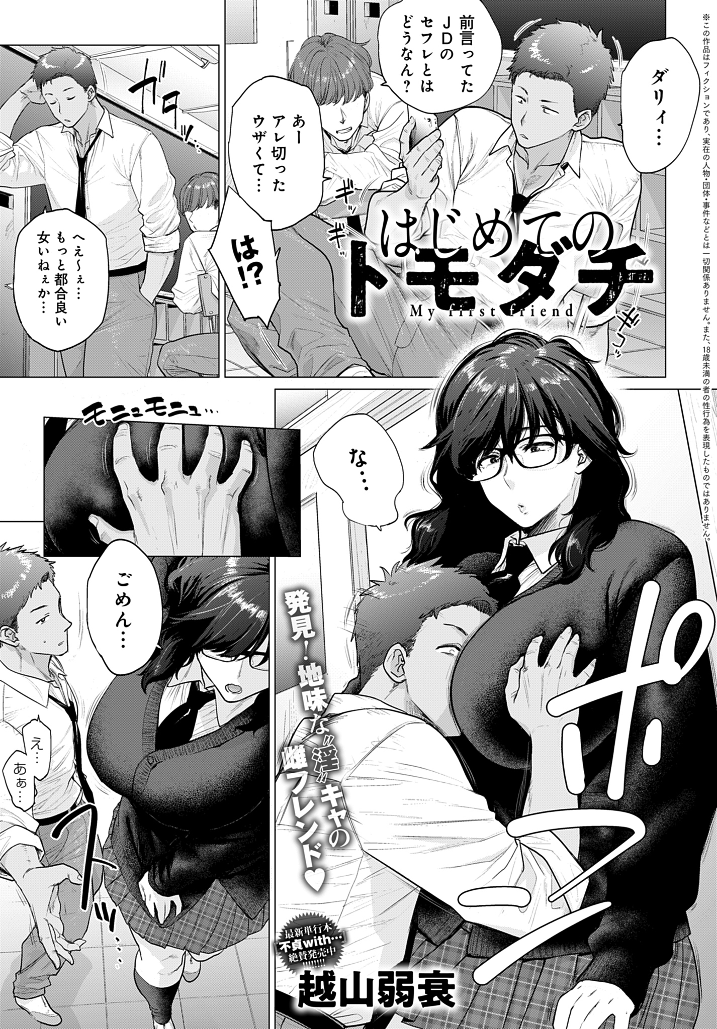 はじめてのトモダチ