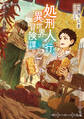 処刑人【パニッシャー】と行く異世界冒険譚2【電子書籍限定書き下ろしSS付き】