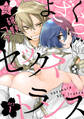【期間限定 無料お試し版 閲覧期限2026年6月14日】★ラブコフレM★よざくらセックストランス act.1