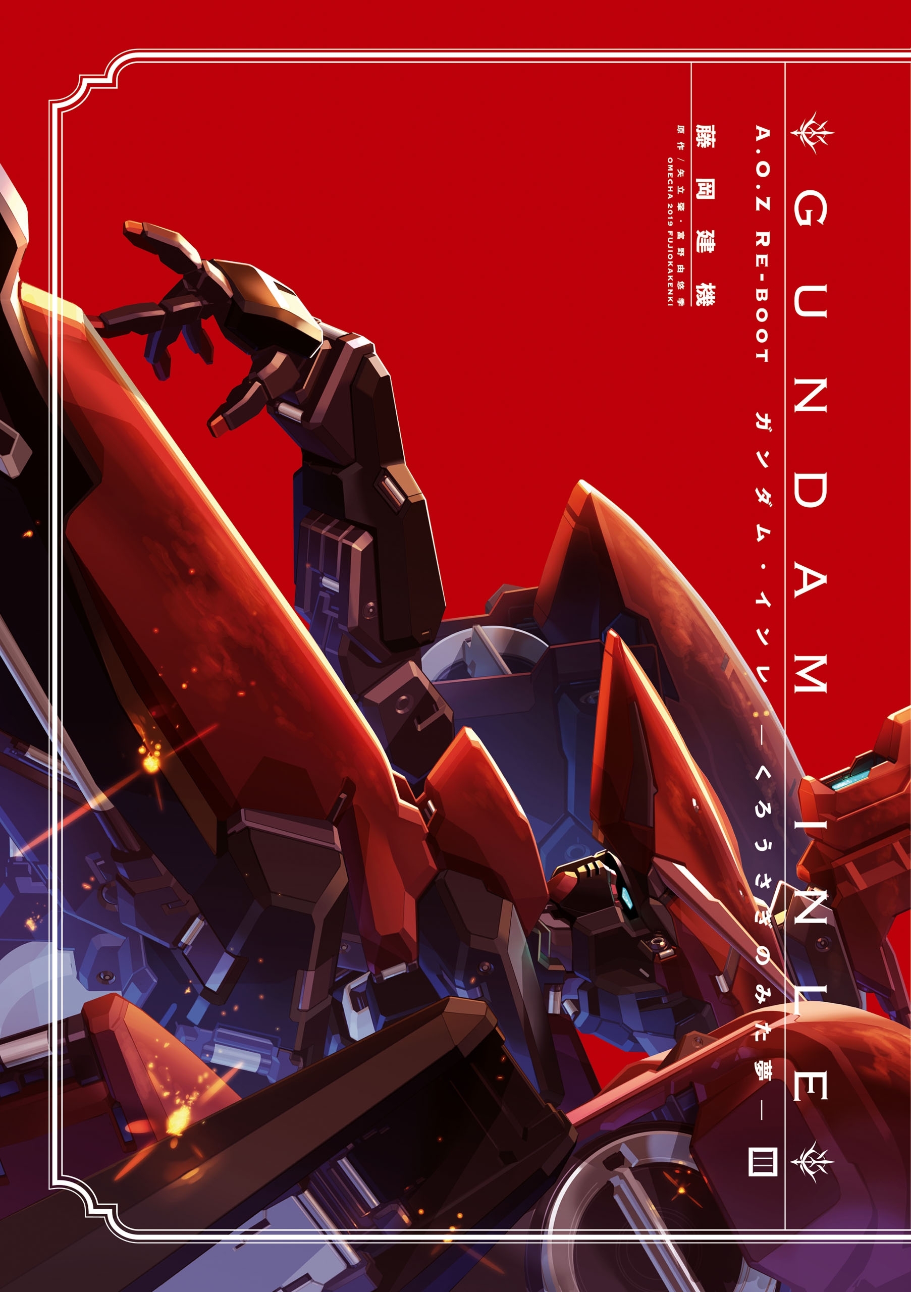 A.O.Z RE-BOOT GUNDAM INLE ガンダム・インレ ‐くろうさぎのみた夢‐ III