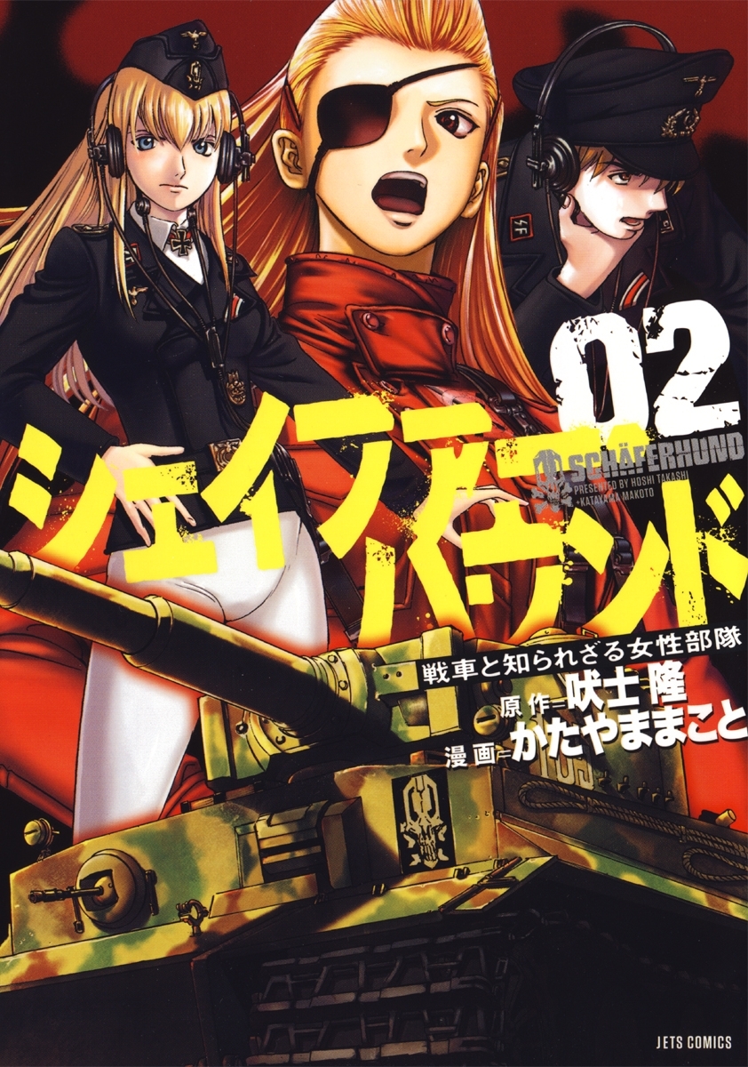 【期間限定　無料お試し版　閲覧期限2025年12月25日】シェイファー・ハウンド（２）