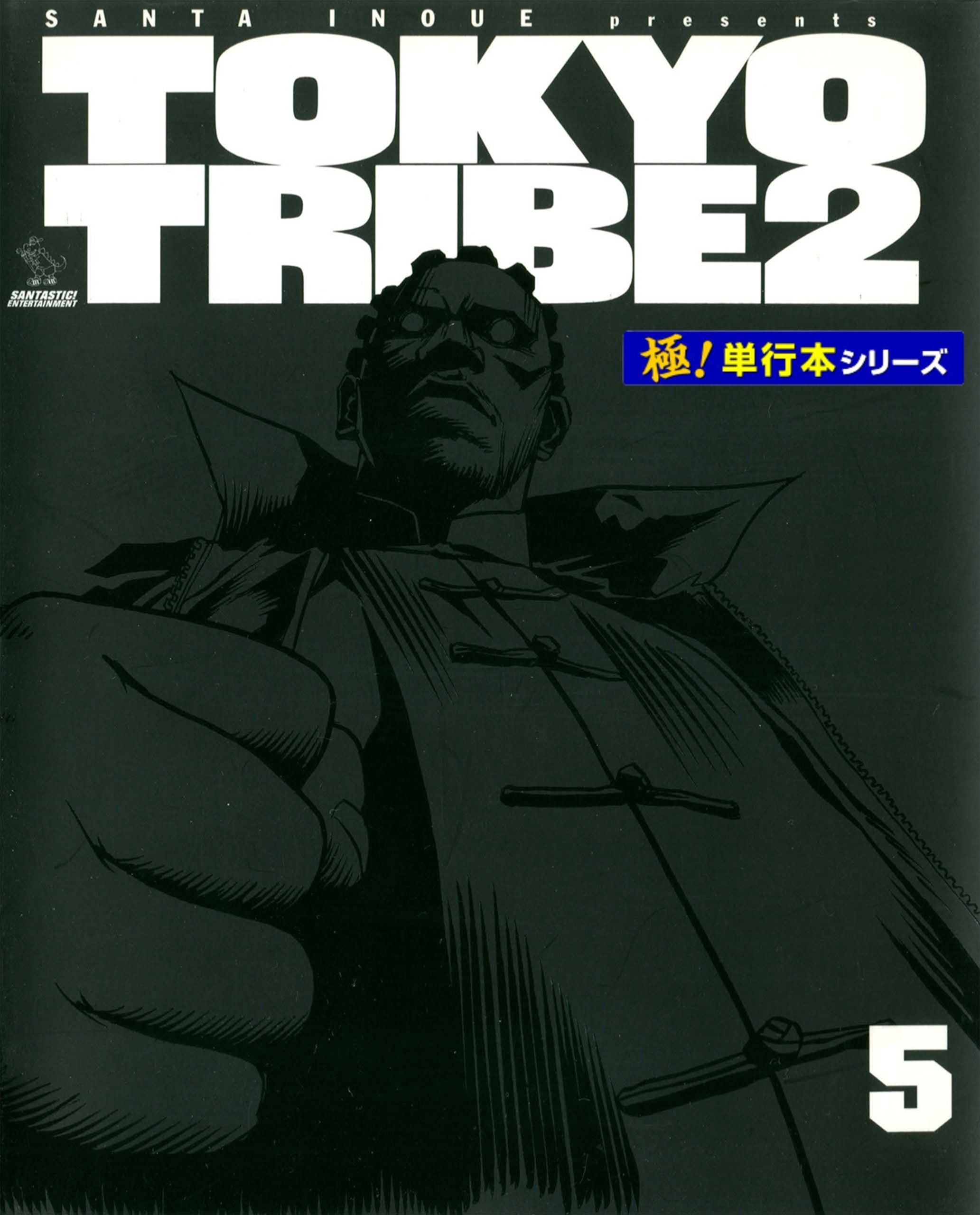 TOKYO TRIBE2【極！単行本シリーズ】5巻