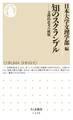 知のスクランブル ──文理的思考の挑戦