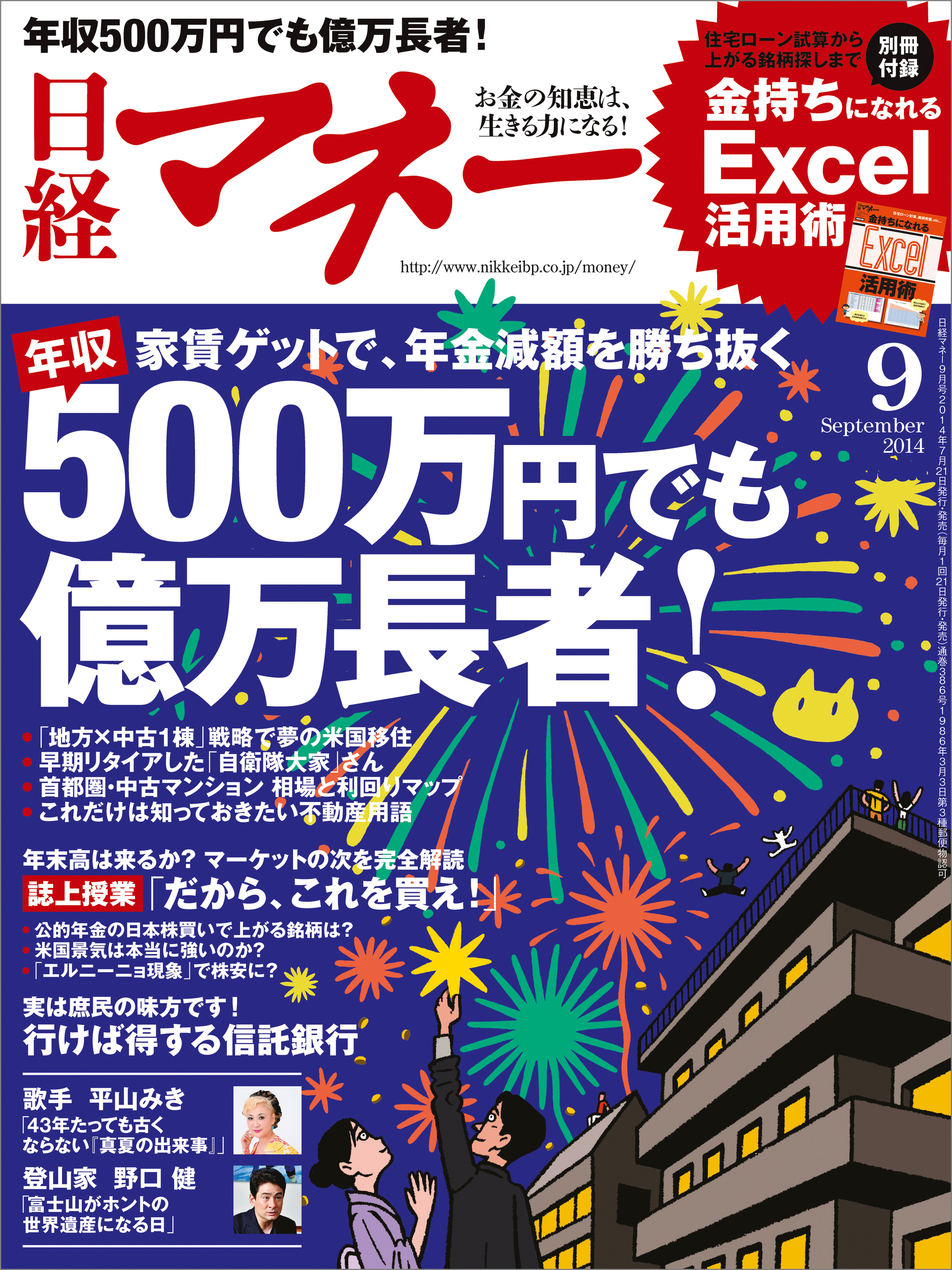 日経マネー 2014年 09月号 [雑誌]