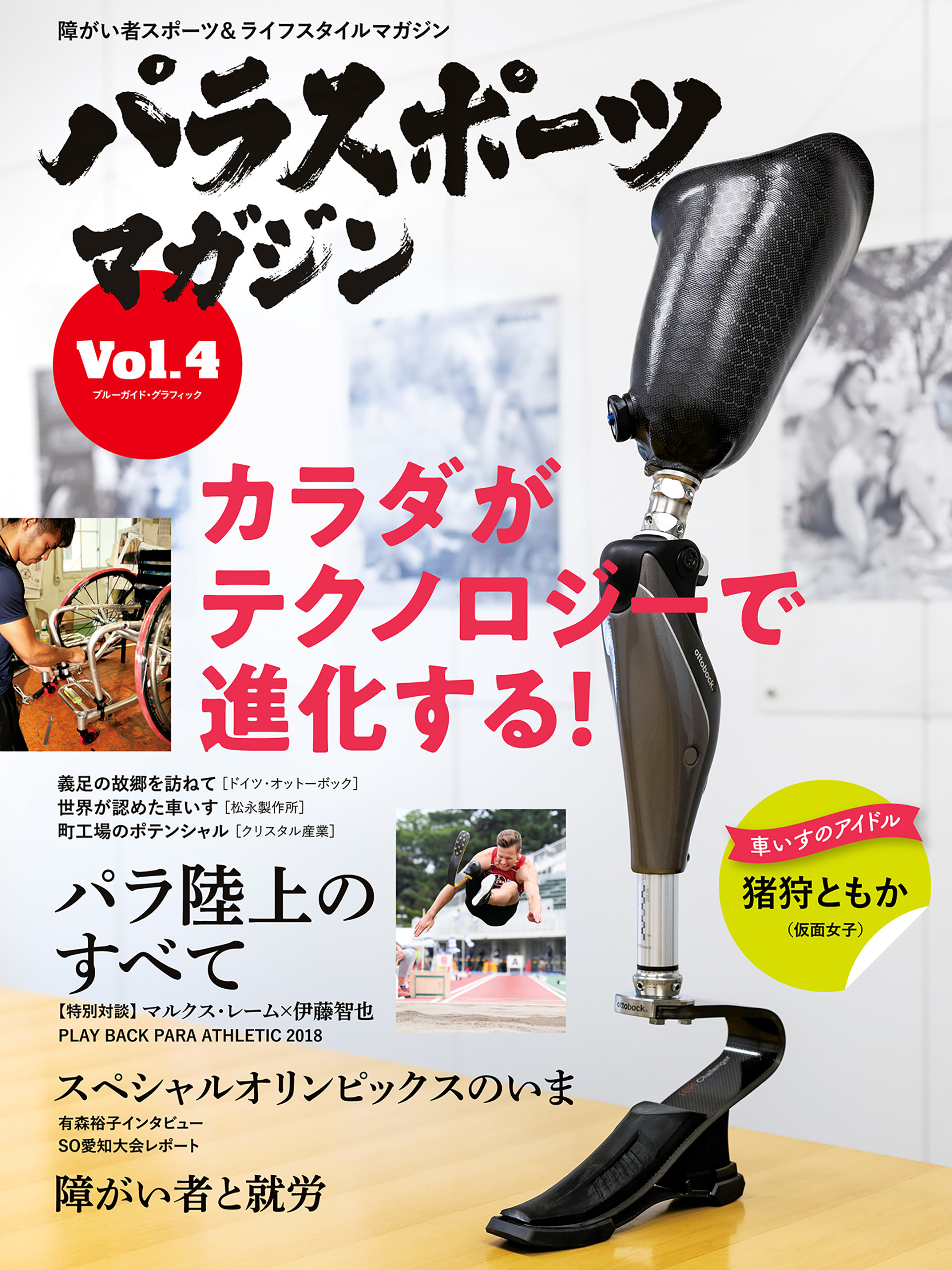 パラスポーツマガジン