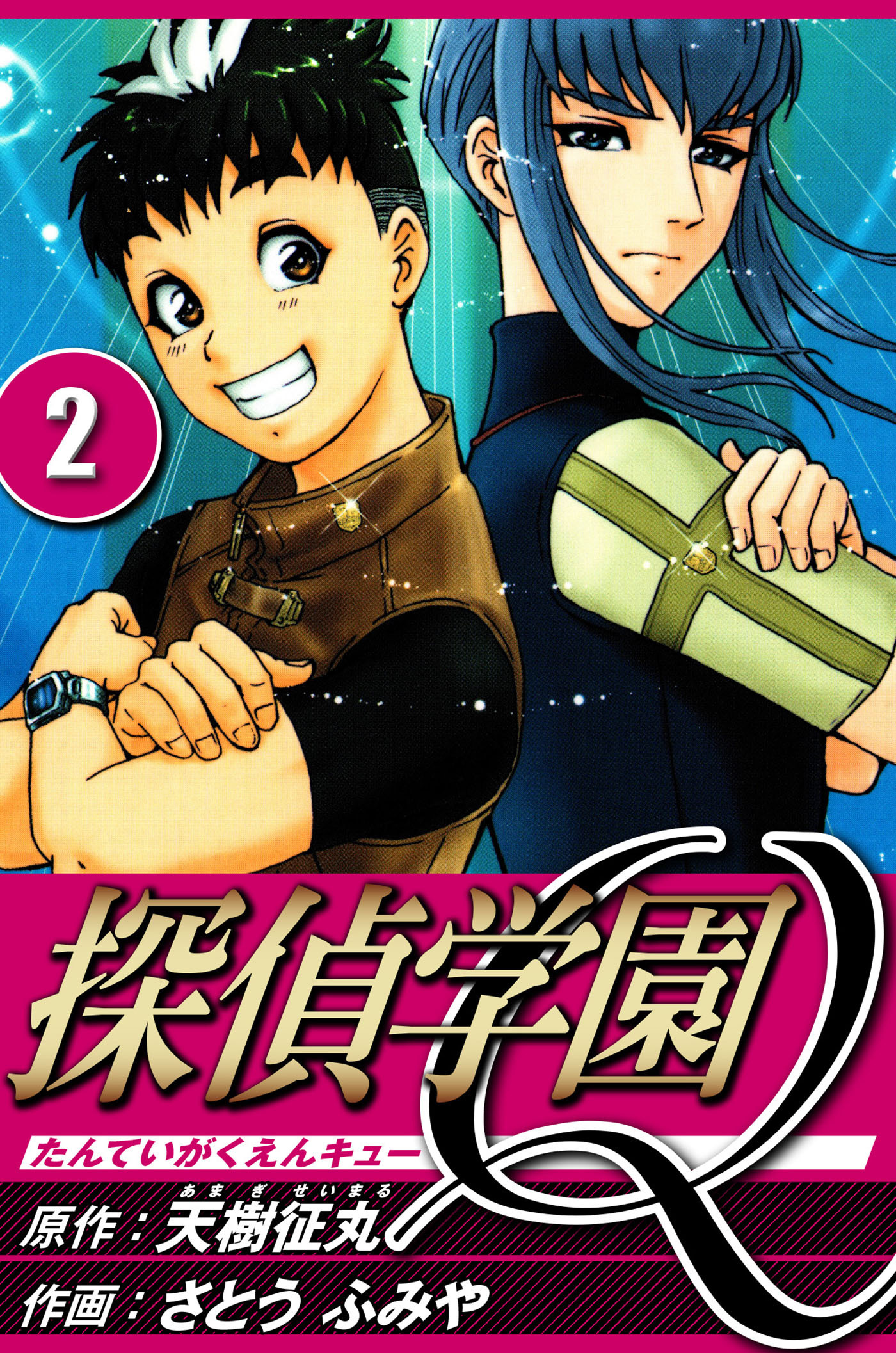 探偵学園Q 2（ハーパーコリンズ・ジャパン×アルト出版）