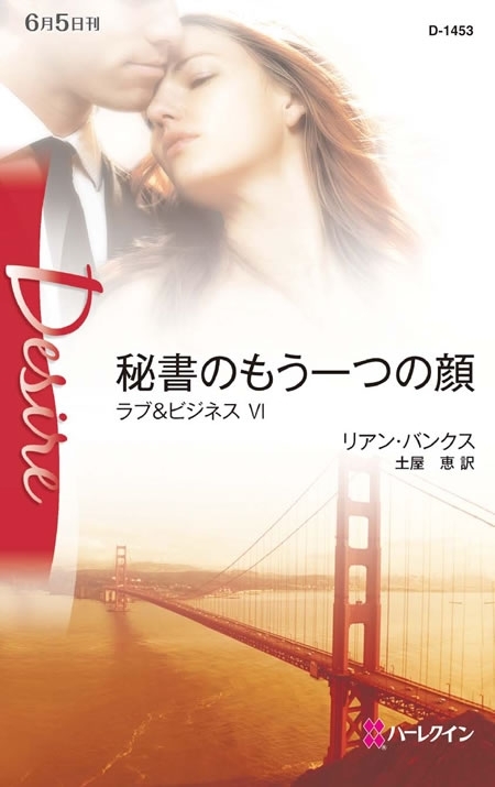 ラブ＆ビジネス