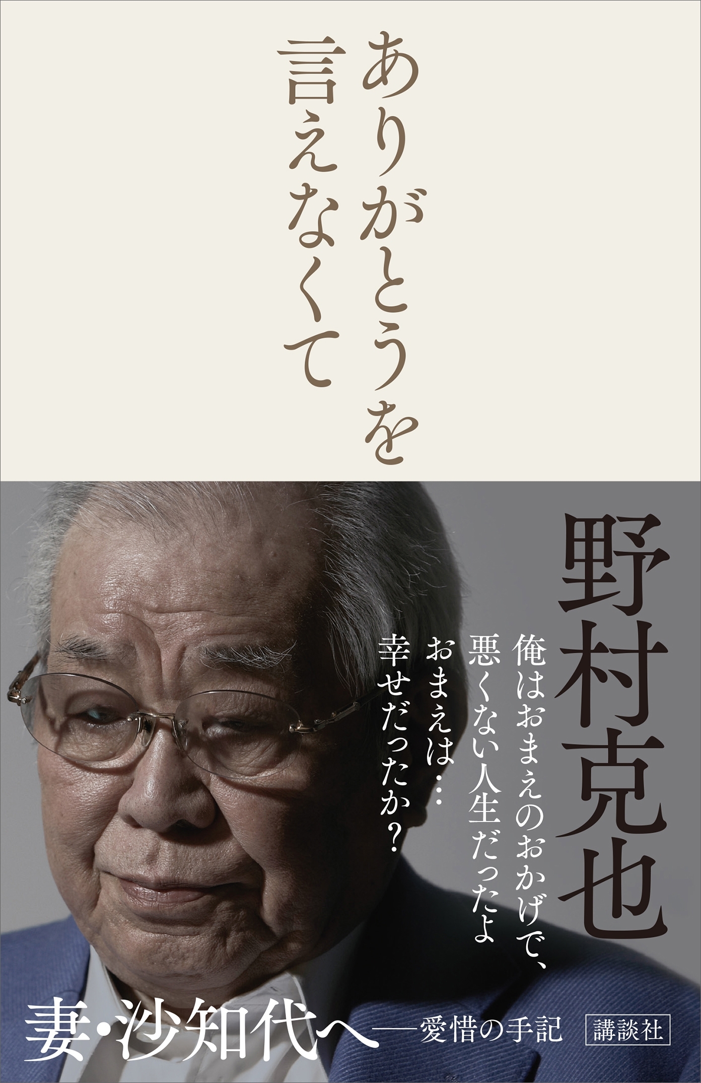 ありがとうを言えなくて