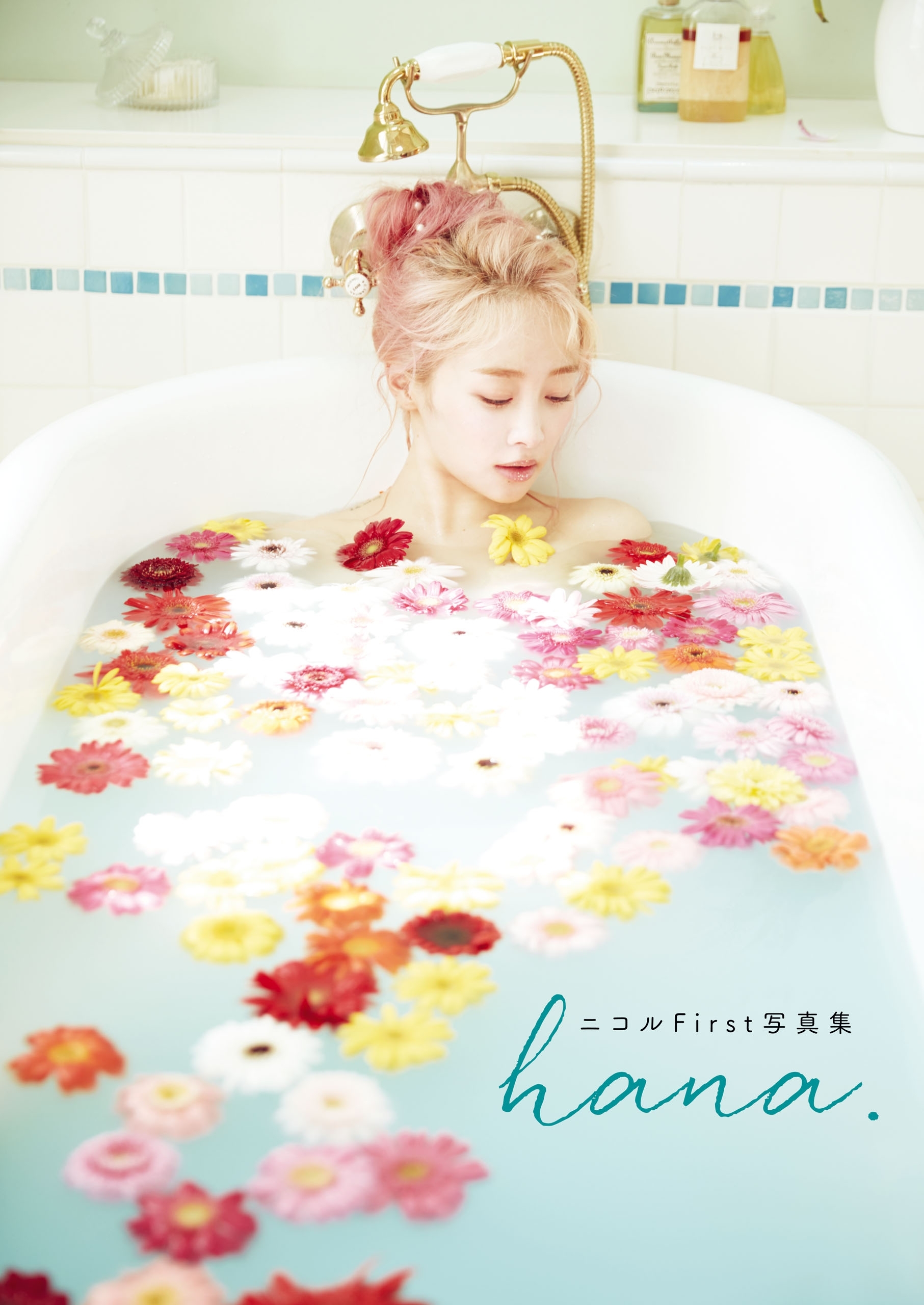 ニコルFirst写真集