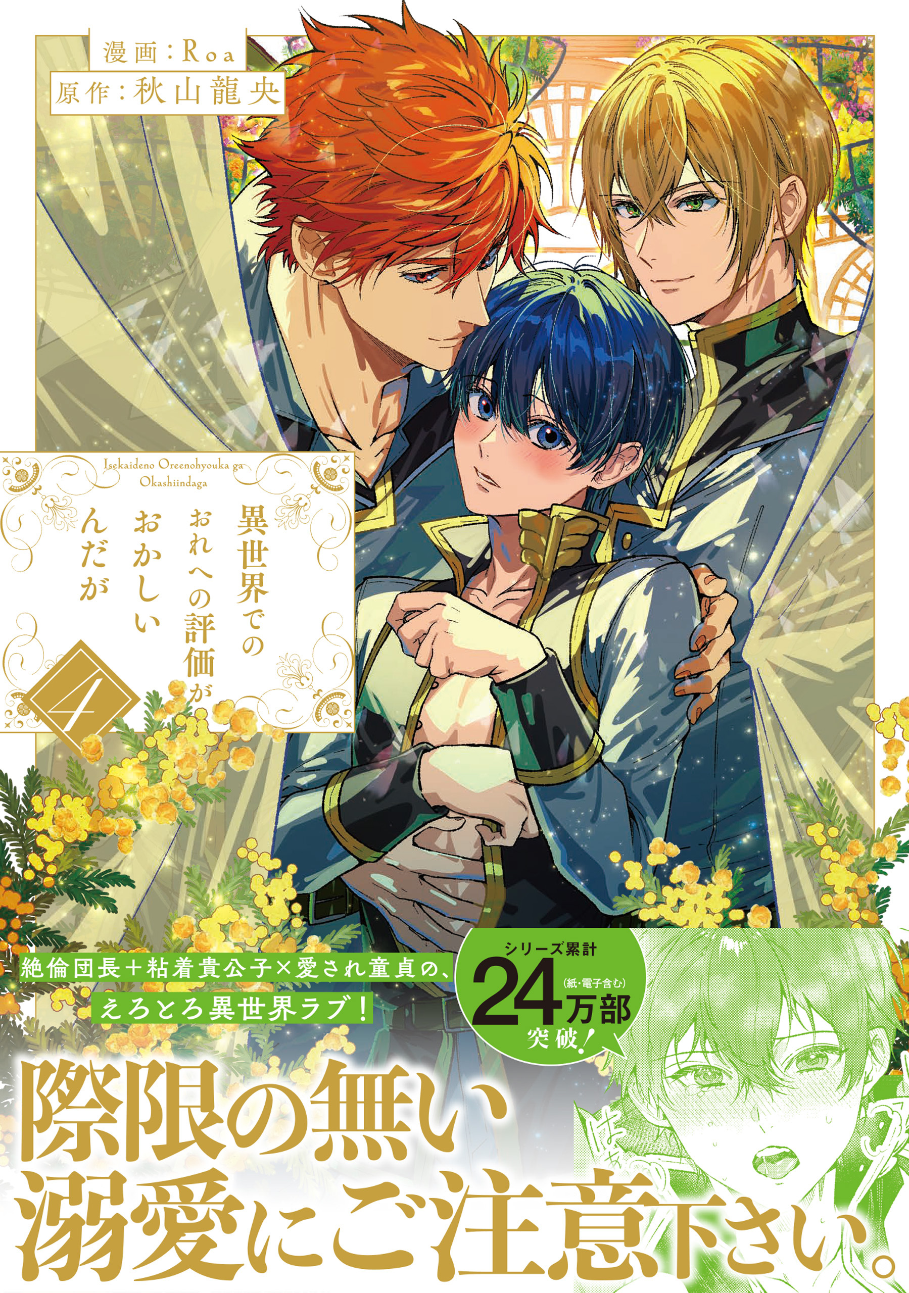 異世界でのおれへの評価がおかしいんだが