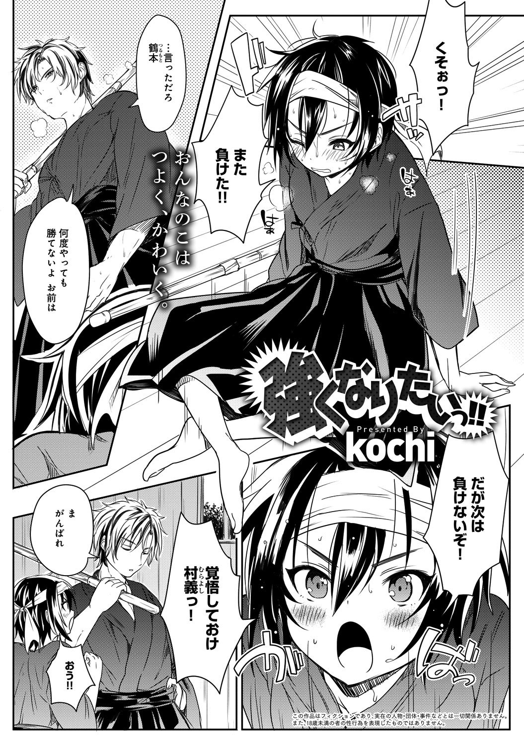 強くなりたいっ！！