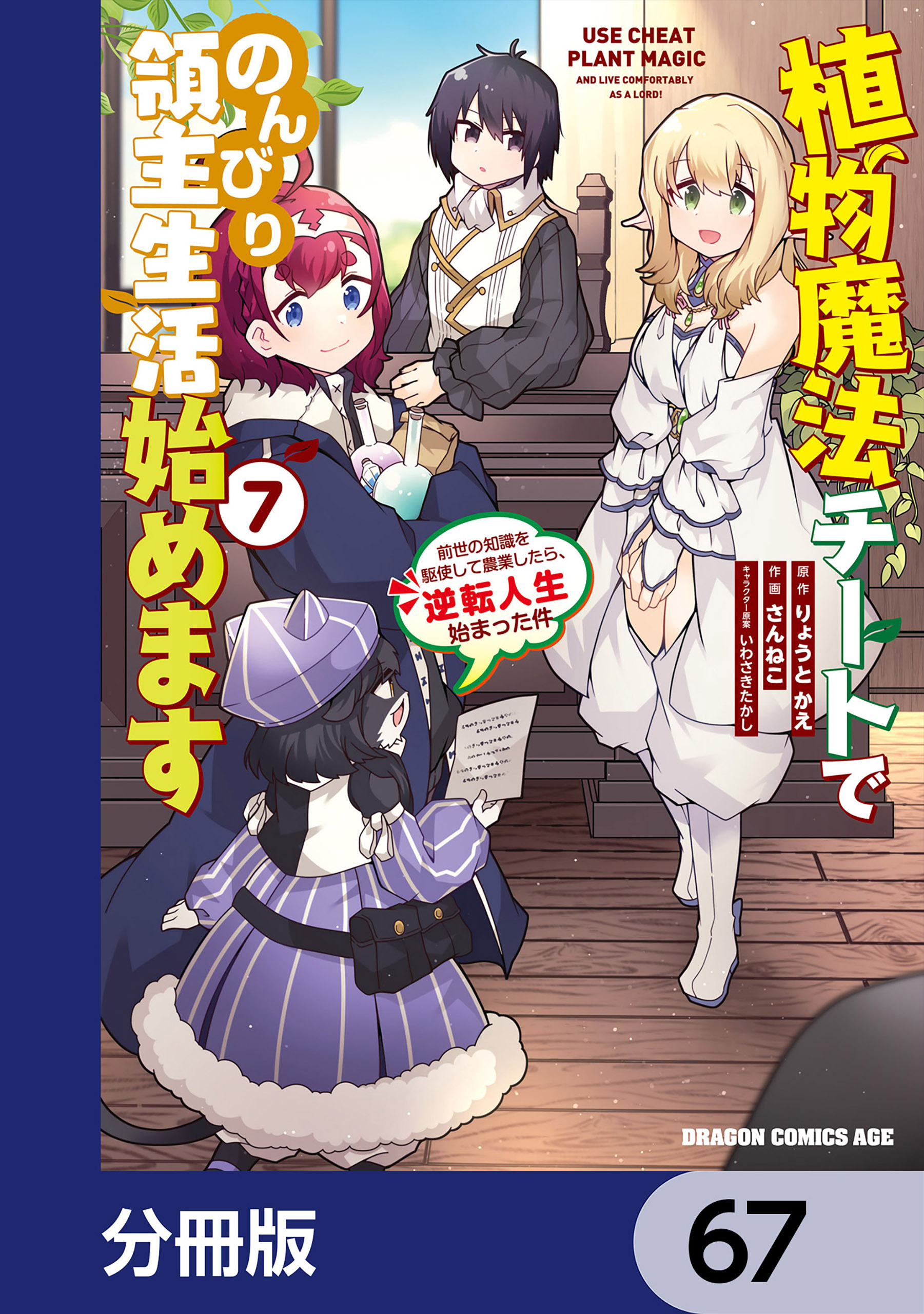 植物魔法チートでのんびり領主生活始めます【分冊版】　67