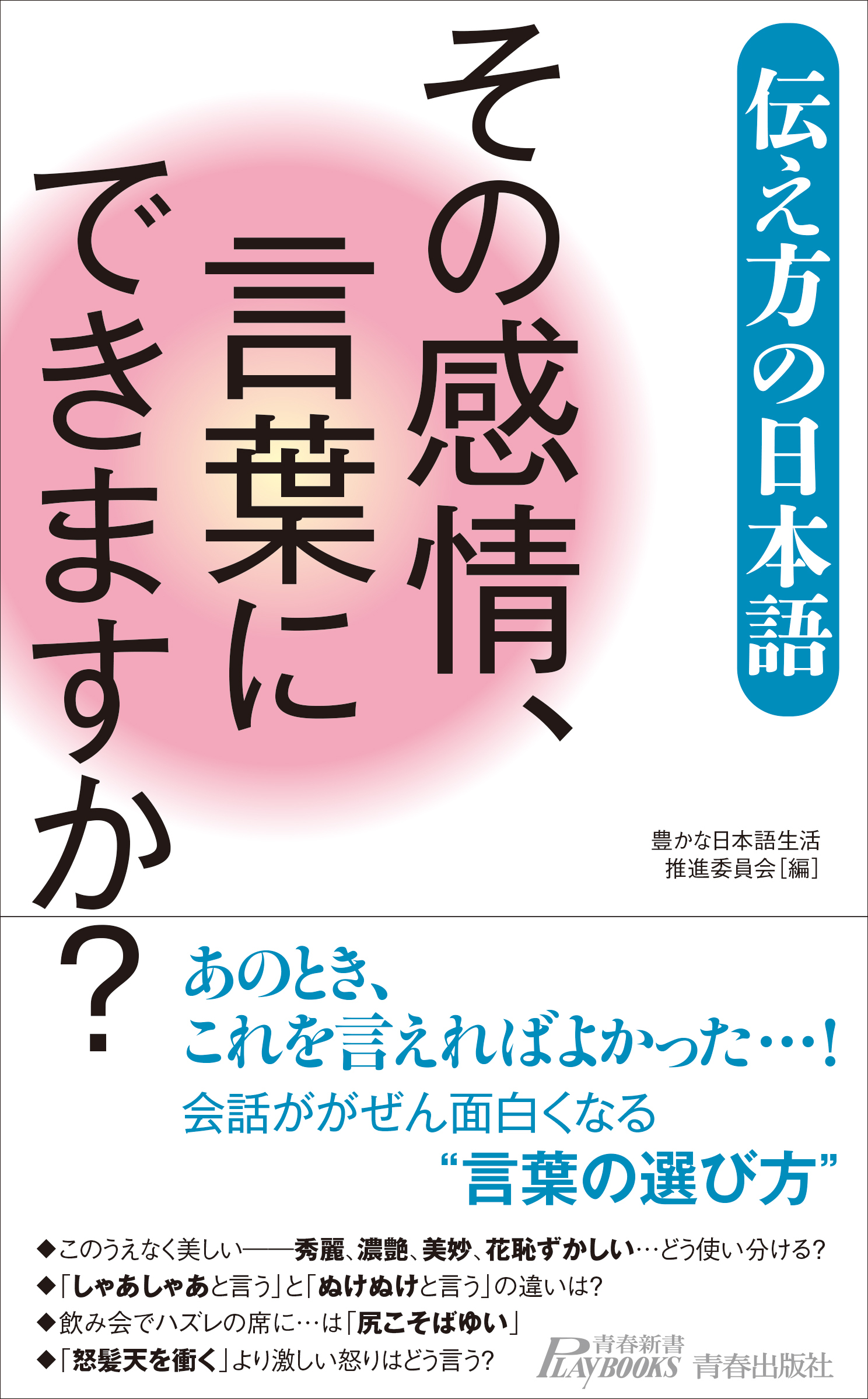 その感情、言葉にできますか？