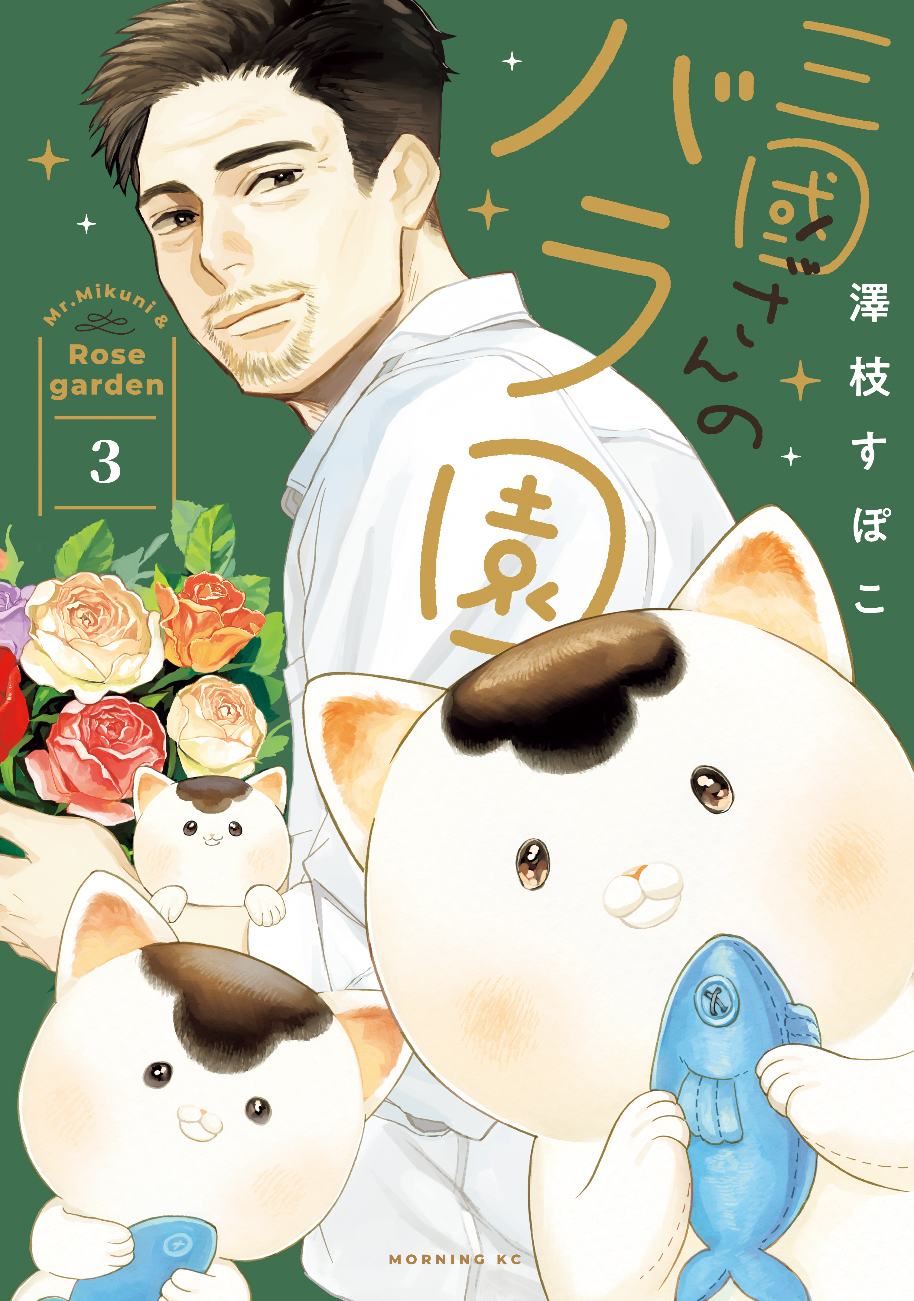 三國さんのバラ園