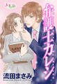 弁護士カレシ 分冊版 : 130