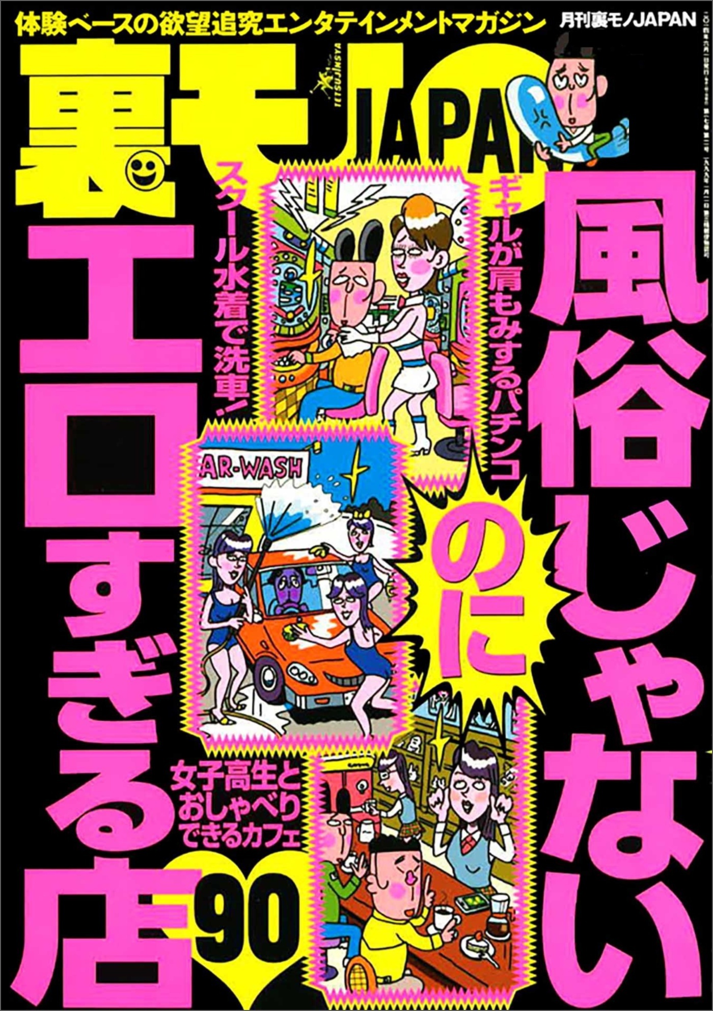 マクドナルド　援交 
