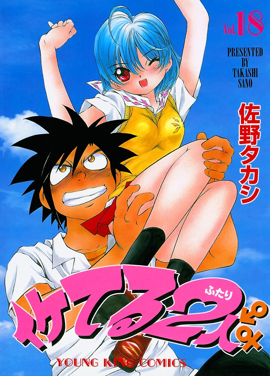 イケてる2人 （18）