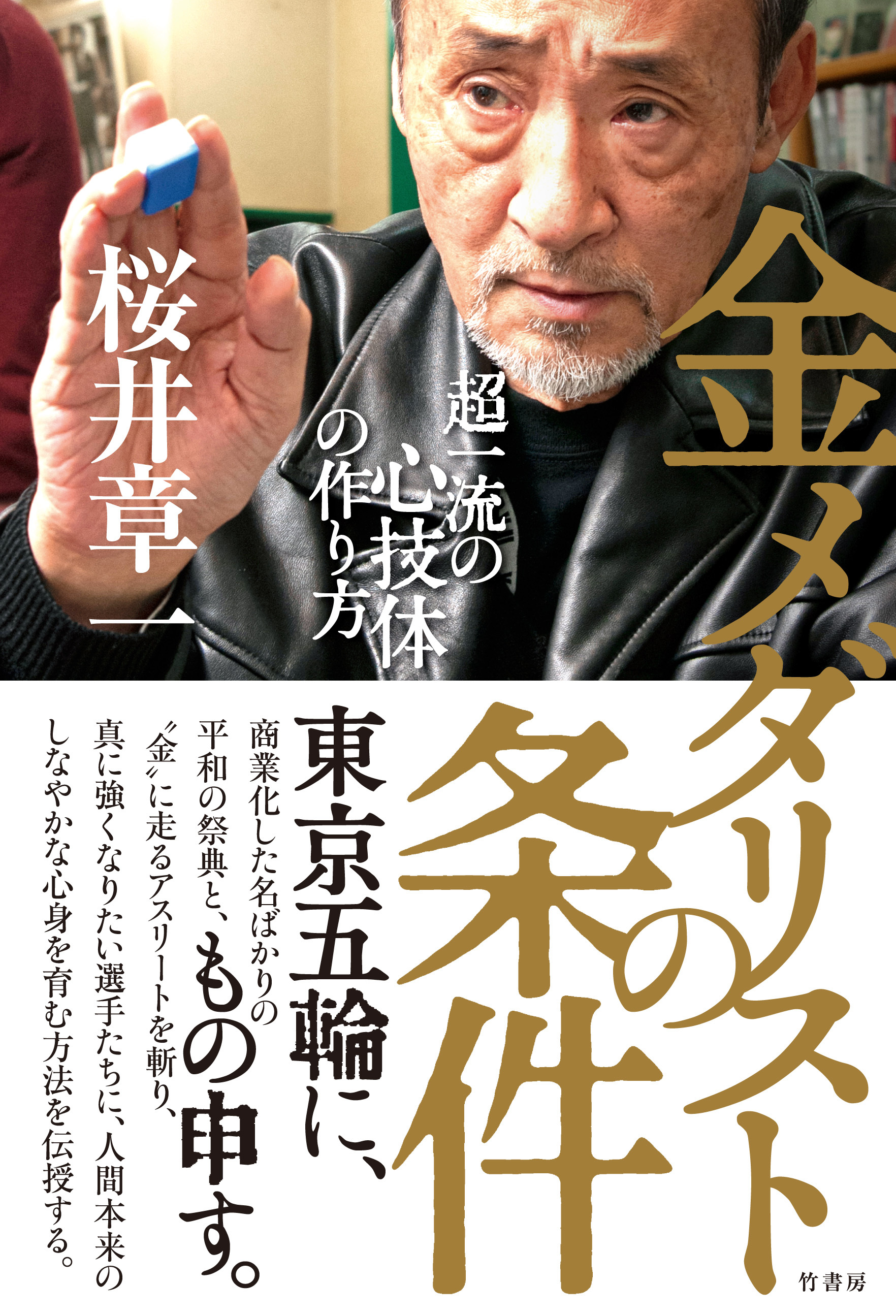 金メダリストの条件