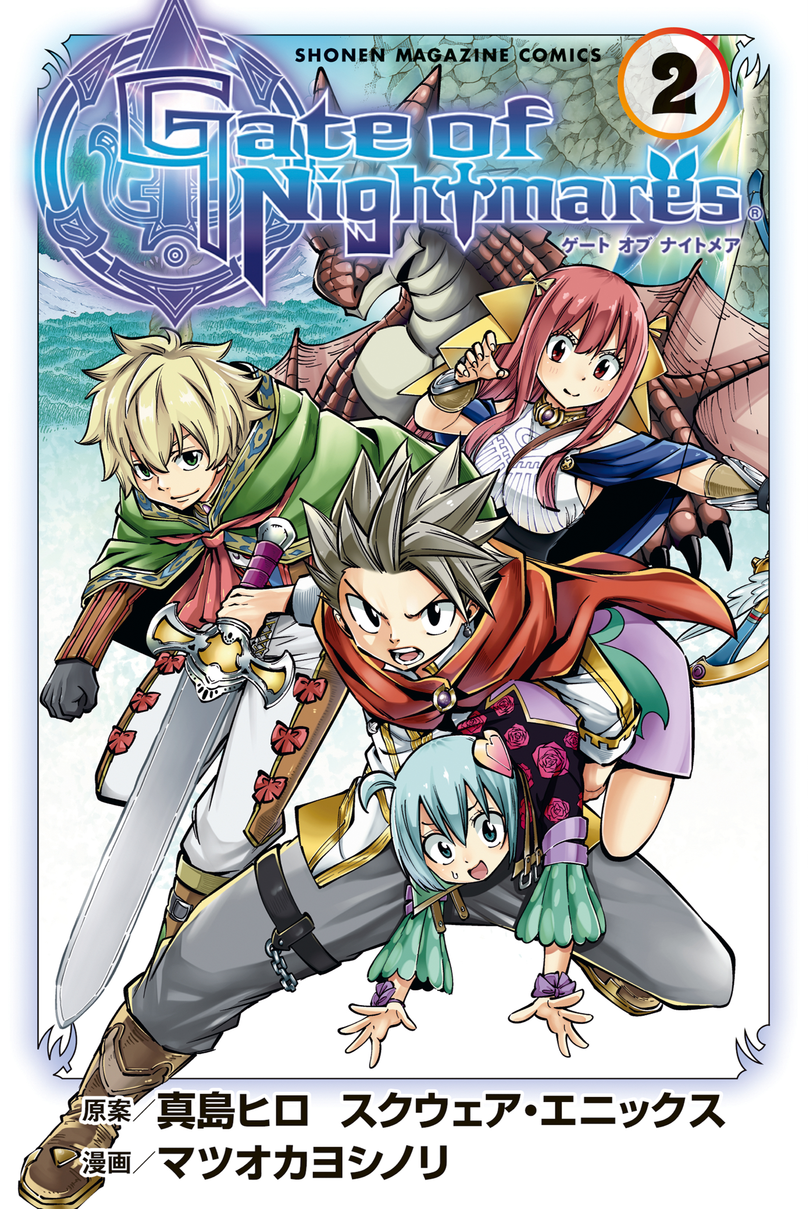 Ｇａｔｅ　ｏｆ　Ｎｉｇｈｔｍａｒｅｓ