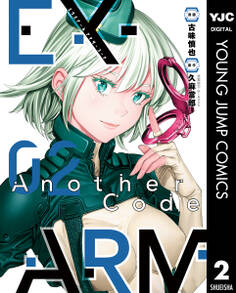 EX-ARM Another Code エクスアーム アナザーコード