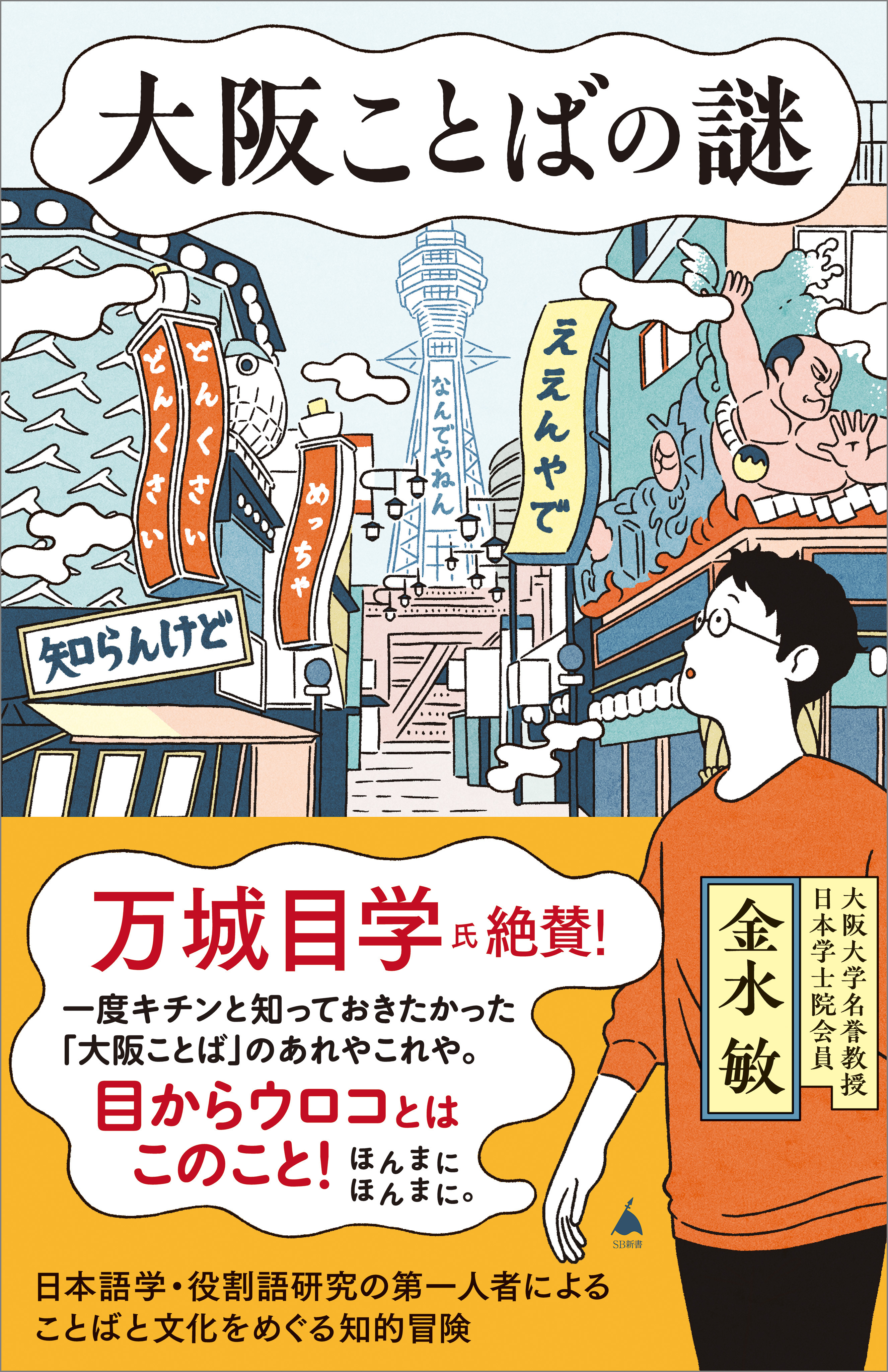 大阪ことばの謎