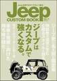 Jeep CUSTOM BOOK Vol.11