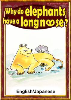 Why do elephants have a long nose? 【English/Japanese versions】