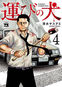 鬼畜の街 無料 試し読みなら Amebaマンガ 旧 読書のお時間です 鬼畜の街 無料 試し読みなら Amebaマンガ 旧 読書のお時間です