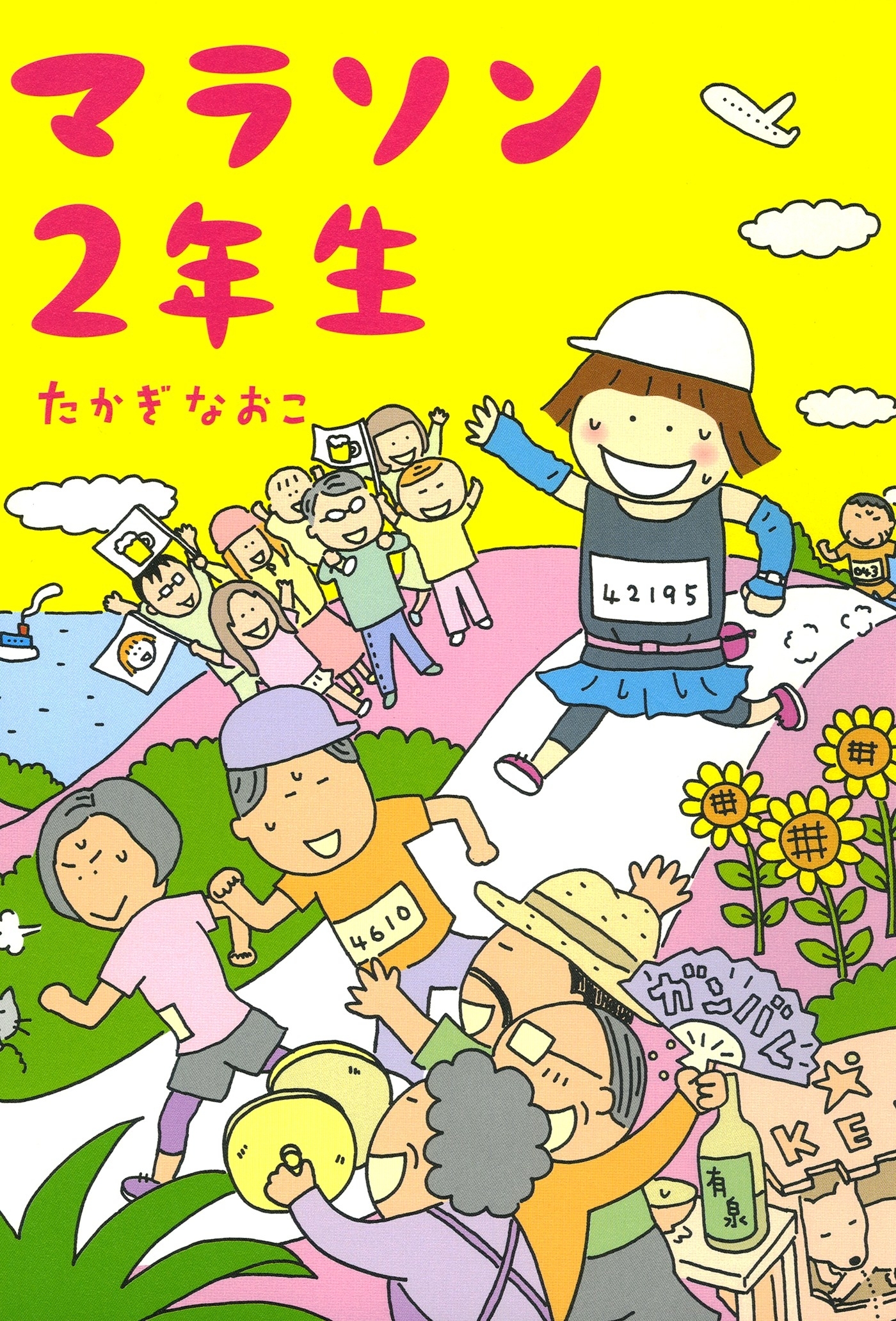 マラソン2年生 無料 試し読みなら Amebaマンガ 旧 読書のお時間です