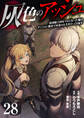 灰色のアッシュ28(分冊版)
