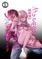 アプリで出会った吸血鬼の吸血エッチがしつこすぎて困ってます【分冊版】
