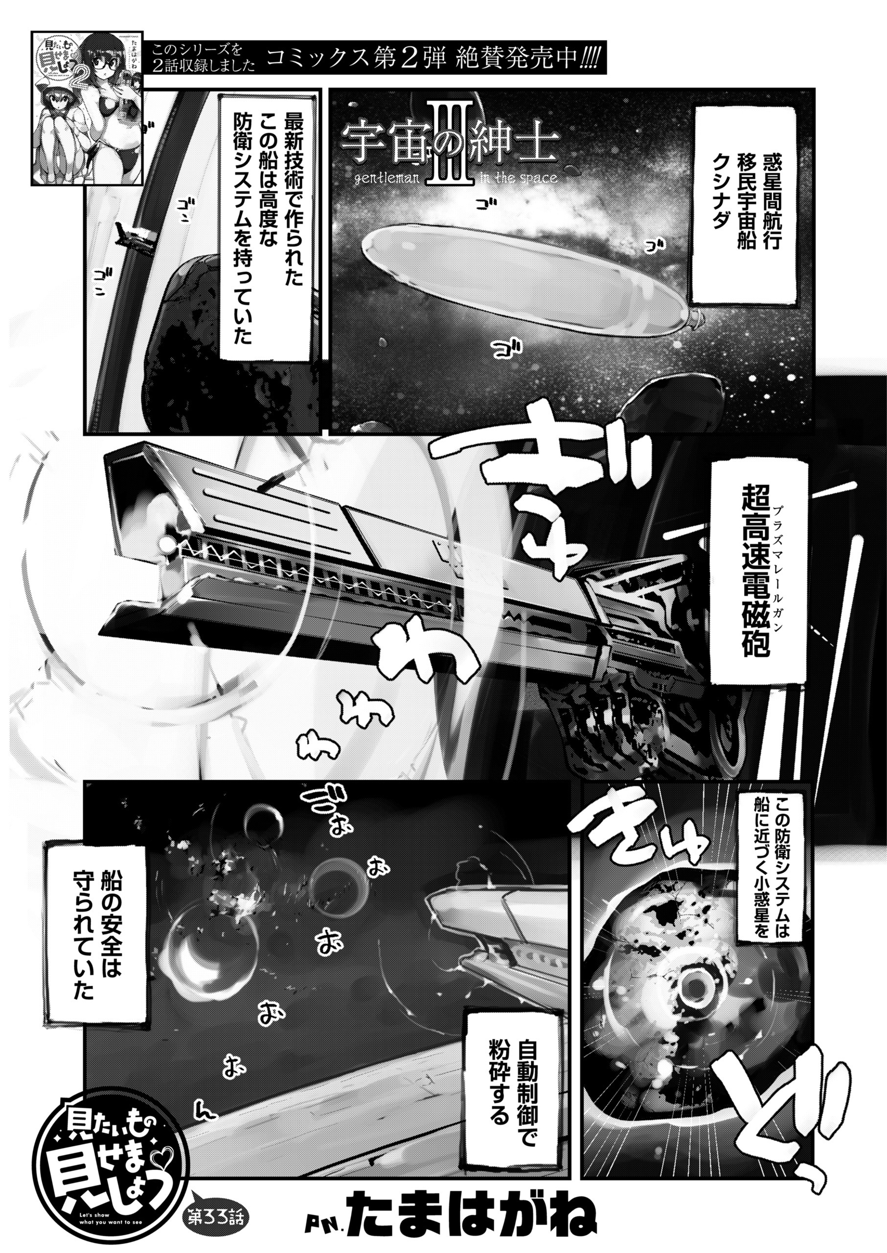見たいもの見せましょう〈連載版〉第33話　宇宙の紳士3