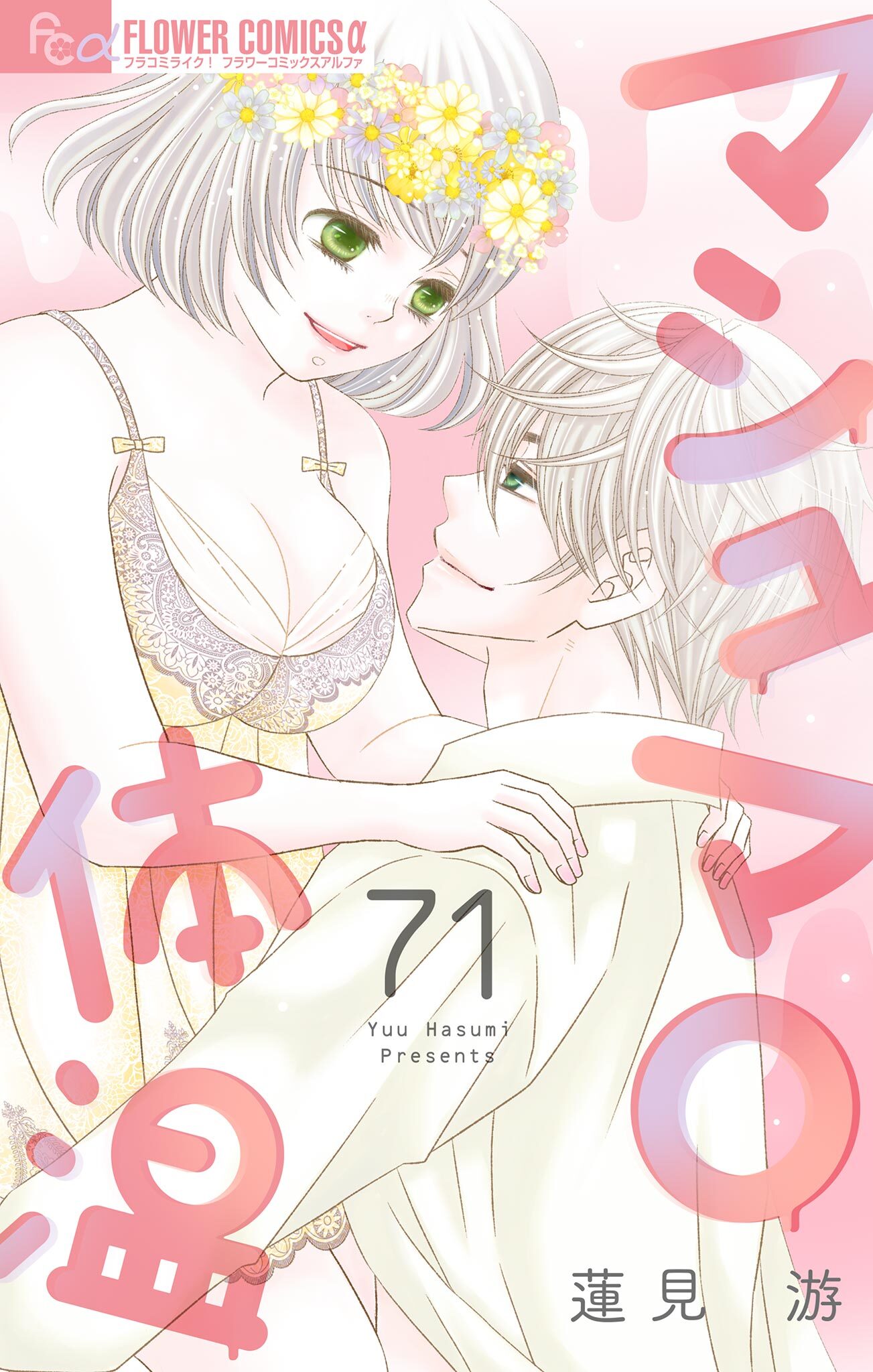 マシュマロ体温【マイクロ】　71