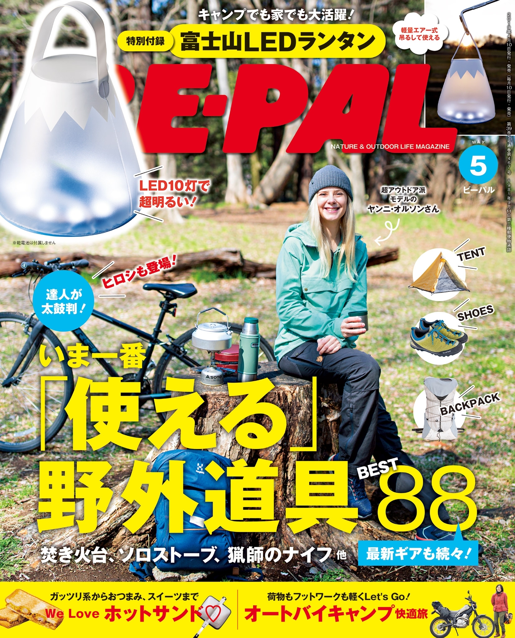 BE-PAL 2019年5月号