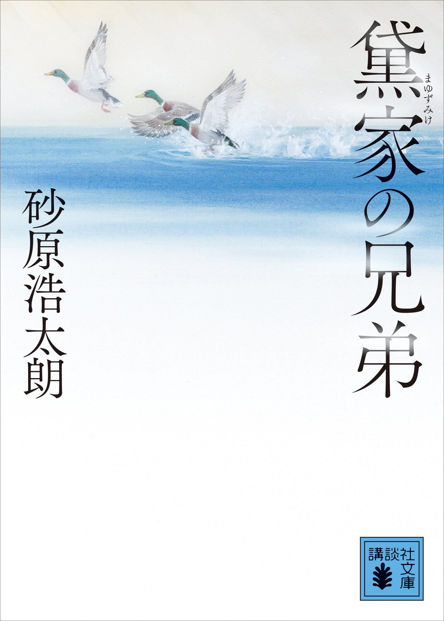 黛家の兄弟
