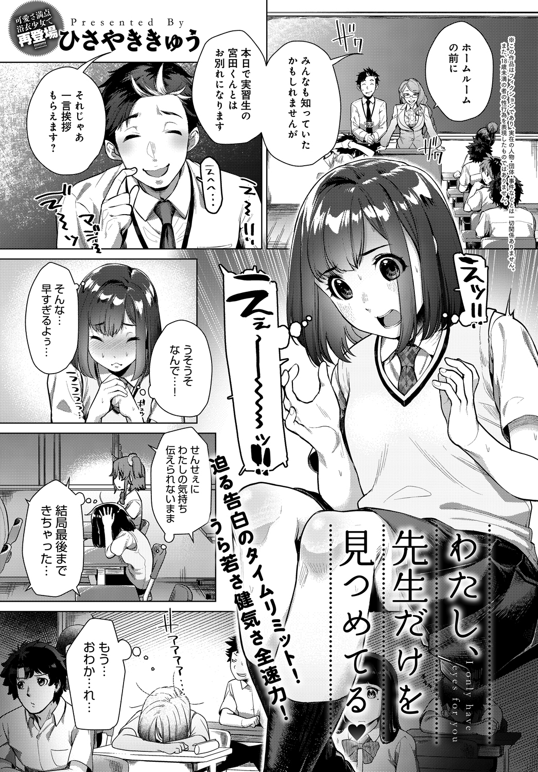 わたし、先生だけを見つめてる