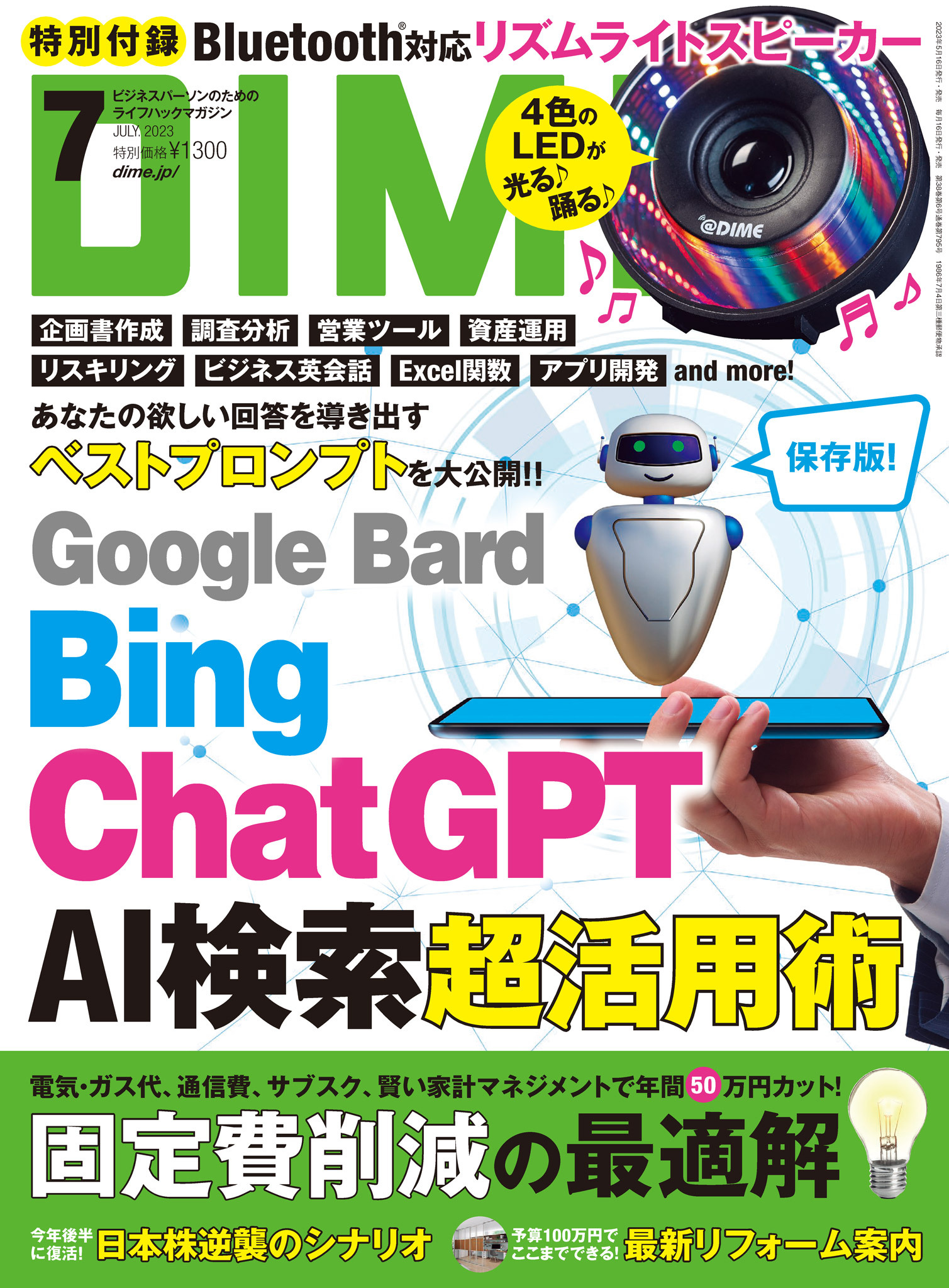 DIME 2023年7月号