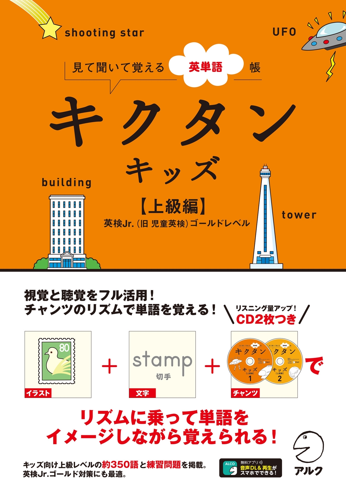 キクタンキッズシリーズ