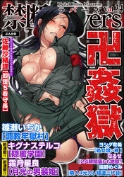 禁断ＬｏｖｅｒｓＶｏｌ．０３４卍姦獄