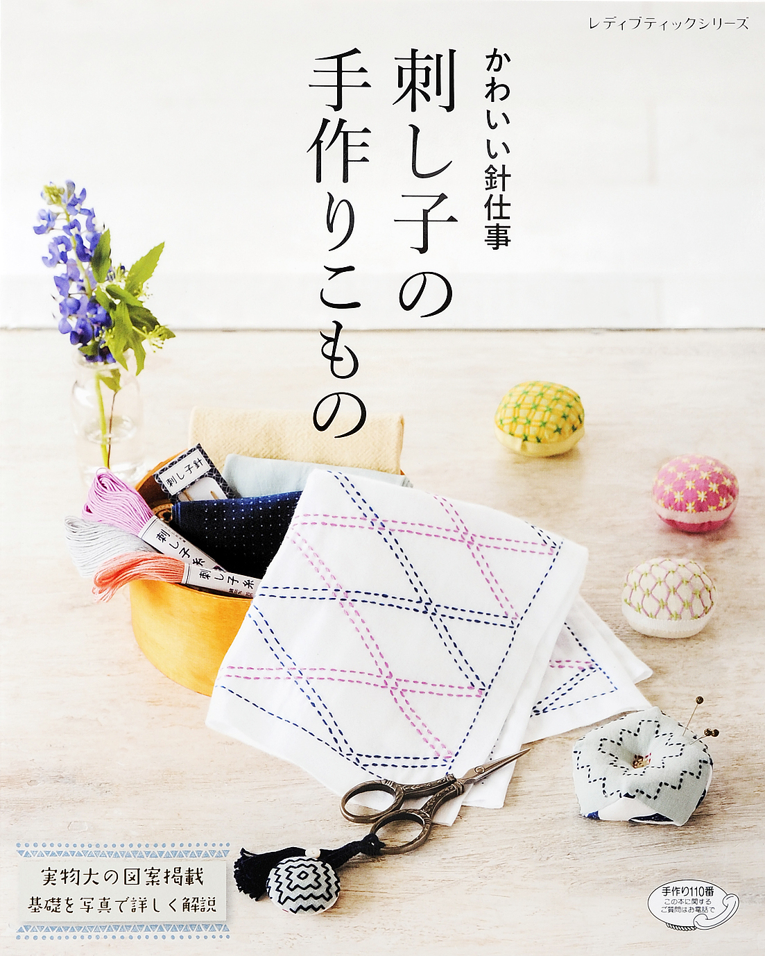 刺し子の手作りこもの