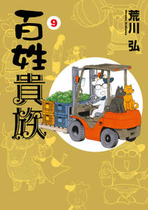百姓貴族